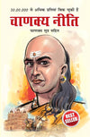 Chanakya Neeti with Chanakya Sutra Sahit in Hindi by Ashwini Parashar [Paperback]