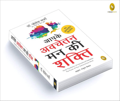 Aapke Avchetan Mann Ki Shakti by Joseph Murphy [Paperback] Hindi Edition