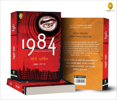 1984 by George Orwell [Paperback] Marathi Edition