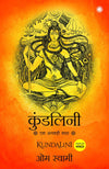 Kundalini: An untold story  by Om Swami [Paperback]