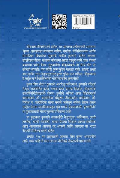 Chhatrapati Shivaji Maharaj, Krishnaniti Combo Books Set by Girish Jakhotiya, Krishnarao Arjun Keluskar [Paperback] Marathi Edition