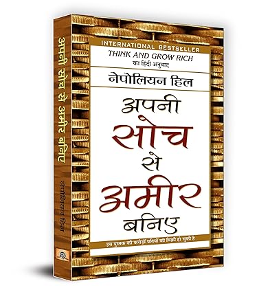 Apni Soch Se Ameer Baniye by Napoleon Hill [Paperback] Hindi Edition