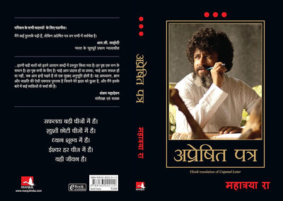 Apreshit Patra by RANGARAJAN T T [Paperback] Hindi Edition