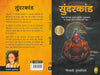 Sunderkand by Goswami Tulsidas [Paperback] Hindi Edition