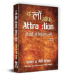 The Law of Attraction by Esther, Jerry Hicks [Hardcover] Hindi Edition
