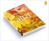 Gora by Rabindranath Tagore [Paperback] Hindi Edition