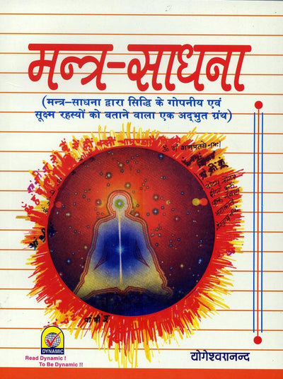 Shri Baglamukhi Sadhna Aur Siddhi by Yogeshwaranand [Paperback]
