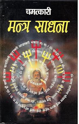 Mantra Sadhna by Tantrik Bahal [Paperback] Hindi Edition