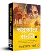 Chandrakanta Santati 1 by Devakinandan Khatri [Paperback] Hindi Edition