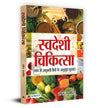 Swadeshi Chikitsa by Sant Sameer [Paperback]