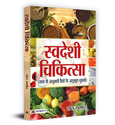 Swadeshi Chikitsa by Sant Sameer [Paperback]