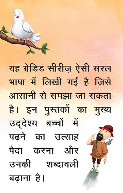 Kabutar aur Chinti (Dove & the Ant) by Team Pegasus [Paperback]