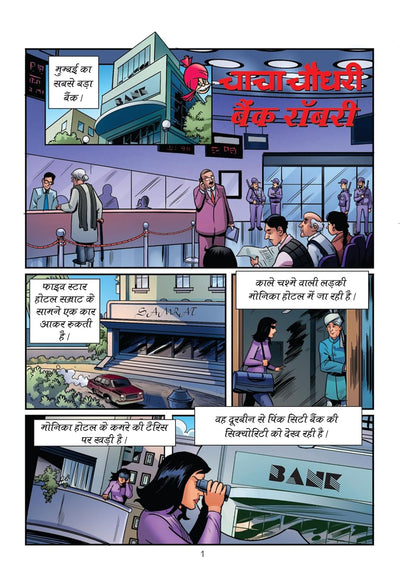 Chacha Chaudhary Bank Robbery by Pran [Paperback] Hindi Edition