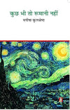 Kuchh Bhi To Rumani Nahi by Manisha Kulshreshtha [Hardcover]