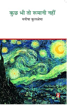 Kuchh Bhi To Rumani Nahi by Manisha Kulshreshtha [Hardcover]