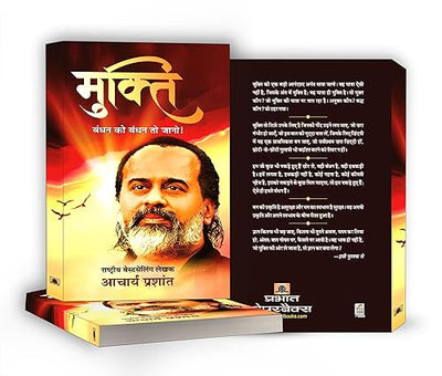 Mukti by Acharya Prashant [Paperback] Hindi Edition