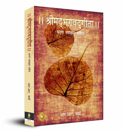 The Bhagwat Gita by RR Varma [Paperback] Hindi Edition