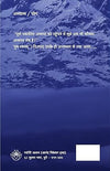 Himalaya Ki Atma by Swami Amar Jyoti [Paperback] Hindi Edition