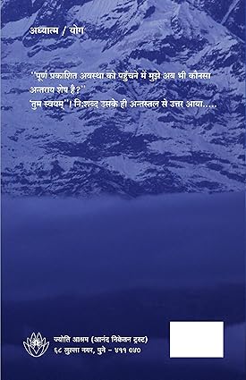 Himalaya Ki Atma by Swami Amar Jyoti [Paperback] Hindi Edition