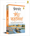 Premchand Ki Shreshth Kahaniyan by Munshi Premchand [Paperback] Hindi Edition