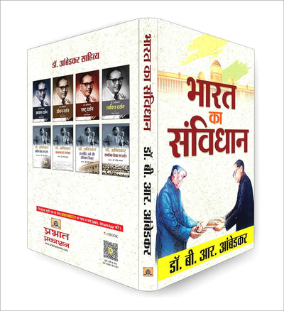 Bharat Ka Samvidhan byby B.R. Ambedkar [Paperback] Hindi Edition