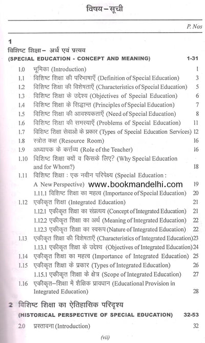 Education Of Exceptional Children by Pratibha Kharb, Agya Jeet Singh [Paperback] Hindi Edition