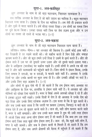 Quran Majeed by Tr. Maulana Wahiduddin Khan [Paperback] Hindi Edition