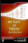 Marma Vigyan Avem Chikitsa by Dr. Sunil Kumar Joshi [Paperback] Hindi Edition