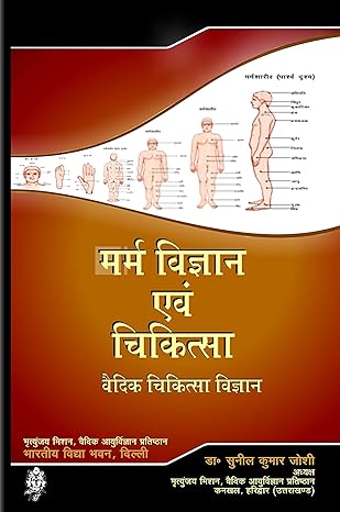 Marma Vigyan Avem Chikitsa by Dr. Sunil Kumar Joshi [Paperback] Hindi Edition