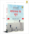 Safalta Ke Sutra by William Walker Atkinson [Paperback] Hindi Edition