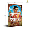 Kajar Ki Kothri  by Devakinandan Khatri [Paperback] Hindi Edition
