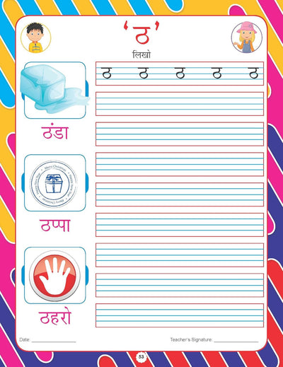Kindergarten Hindi Kaarya Pustika Book for Children Age 2- 5 Years by Dreamland Publications [Paperback]