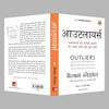 Outliers by Malcolm Gladwell [Paperback] Hindi Edition
