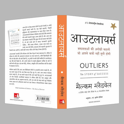 Outliers by Malcolm Gladwell [Paperback] Hindi Edition