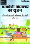 Creating An Inclusive School by Yatindra Thakur [Paperback] Hindi Edition