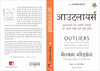 Outliers by Malcolm Gladwell [Paperback] Hindi Edition