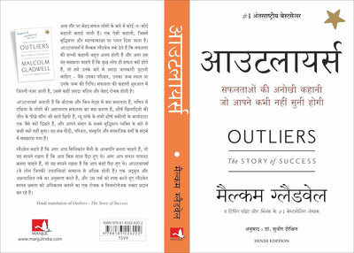 Outliers by Malcolm Gladwell [Paperback] Hindi Edition