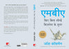 The Personal MBA by Josh Kaufman [Paperback] Hindi Edition