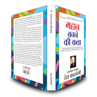 Mahan Banne Ki Kalaby Dale Carnegie [Paperback] Hindi Edition