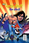 Chacha Chaudhary Bank Robbery by Pran [Paperback] Hindi Edition