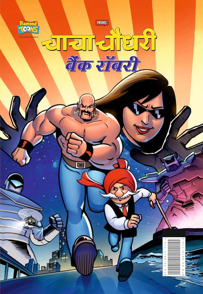 Chacha Chaudhary Bank Robbery by Pran [Paperback] Hindi Edition