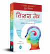 Open-Eyed Meditations by Shubha Vilas [Paperback] Marathi Edition
