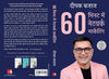 Network Marketing In Sixty Minutes (Hindi) by Deepak Bajaj [Paperback]