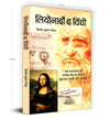 Leonardo Da Vinci by Vinod Kumar Mishra [Paperback] Hindi Edition