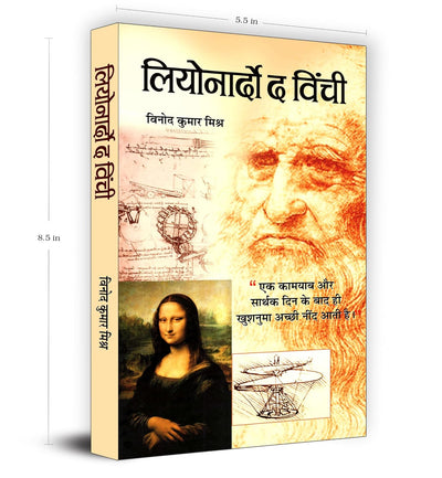 Leonardo Da Vinci by Vinod Kumar Mishra [Paperback] Hindi Edition