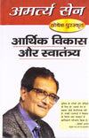 Aarthik Vikas Aur Swatantrya by Amartya Sen [Hardcover]