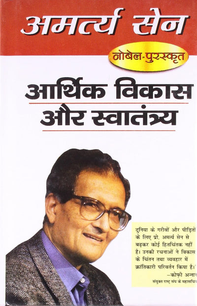Aarthik Vikas Aur Swatantrya by Amartya Sen [Hardcover]
