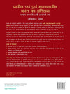 Prachin Ewm Purva Madhyakalin Bharat Ka Etihas by Upinder Singh [Paperback] Hindi Edition