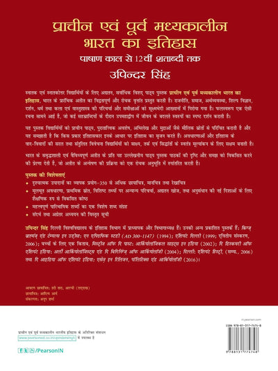 Prachin Ewm Purva Madhyakalin Bharat Ka Etihas by Upinder Singh [Paperback] Hindi Edition