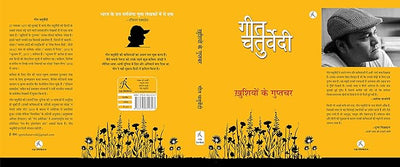 Khushiyon Ke Guptchar by Geet Chaturvedi [Paperback] Hindi Edition